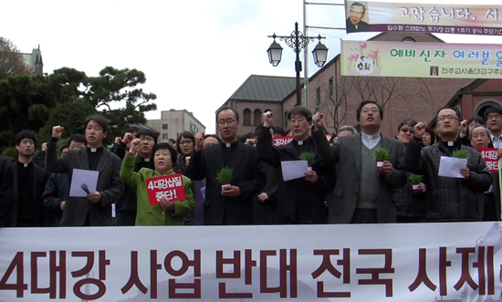4대강 사업 반대 전국 사제 선언